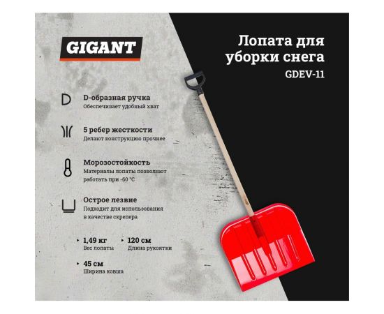 Лопата из поликарбоната с деревянным черенком Gigant температура работы до -60 C, оранжевая, 450х390 мм GDEV-11 – изображение 2