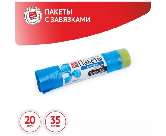 Пакеты для мусора с завязками 35 л, 20 шт в рулоне GRIFON 101-061 – изображение 2