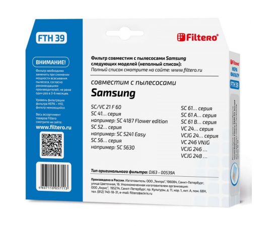 Фильтр НЕРА FTH 39 для пылесосов Samsung Filtero 05711 – изображение 3