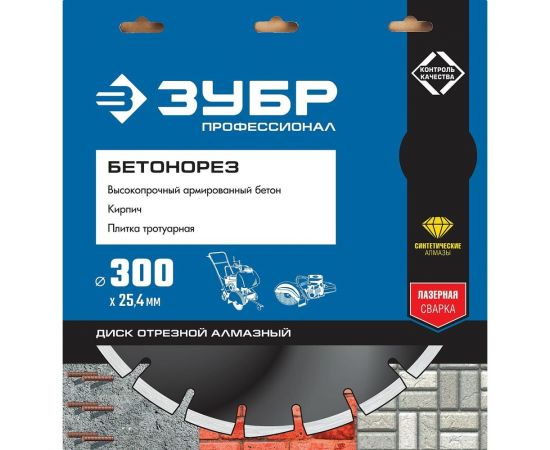 Алмазный отрезной диск ЗУБР Профессионал Бетонорез 300 мм, по бетону и камню 36665-300_z01 – изображение 3