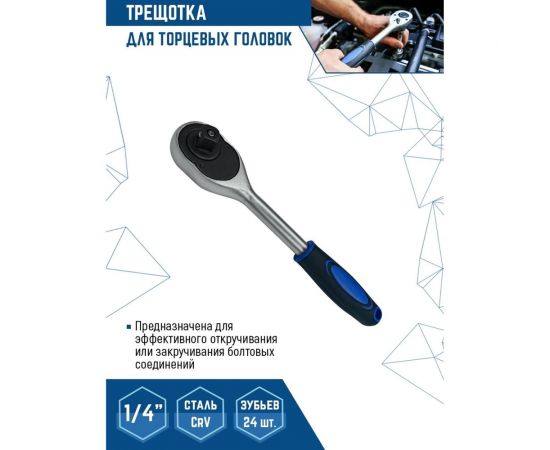 Трещотка для торцевых головок vertextools 1/4" 0029-08-1/4 – изображение 3