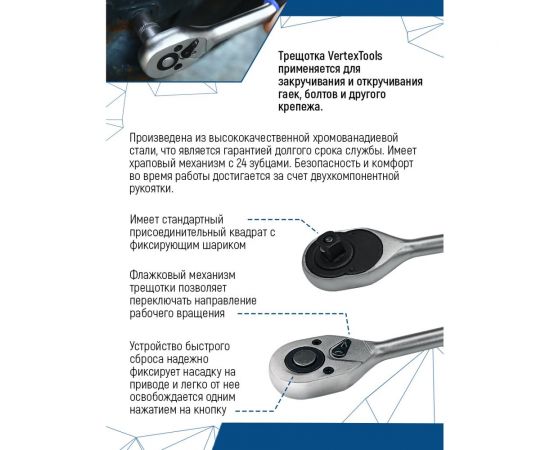 Трещотка для торцевых головок vertextools 1/4" 0029-08-1/4 – изображение 4