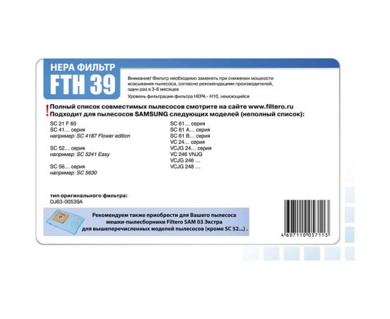 Фильтр НЕРА FTH 39 для пылесосов Samsung Filtero 05711 – изображение 4