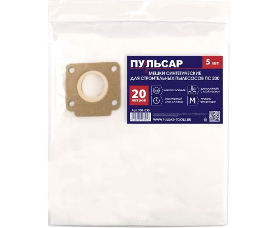 Мешок синтетический для пылесоса ПС 200 20 л, 5 шт Пульсар 908-030 