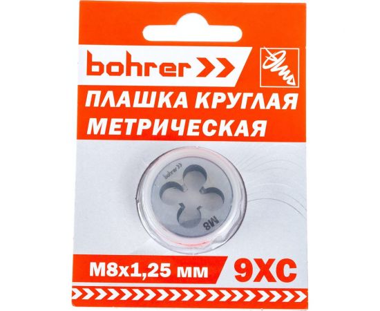 Плашка BOHRER круглая М8,0 х 1,25 мм метрическая сталь 9ХС 31708125 