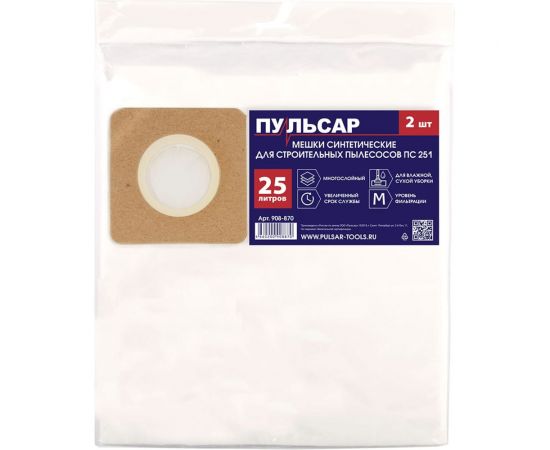 Мешок синтетический 25 литров, 2 шт для пылесоса ПС 251 Пульсар 908-870 