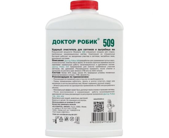 Очиститель для септика и выгребных ям Доктор Робик 509 – изображение 2