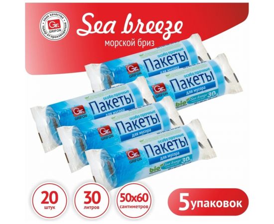 Пакеты для мусора Морской бриз, 30 л, 20 шт в рулоне, 5 шт в упаковке GRIFON 100-035_5 – изображение 2