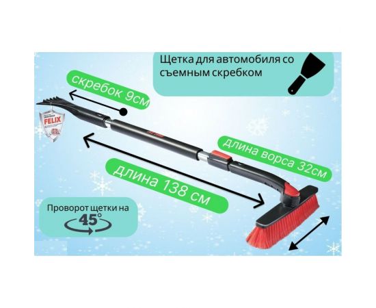 Телескопическая щетка для снега FELIX поворотная со скребком, 100-138 см 410060017 – изображение 2