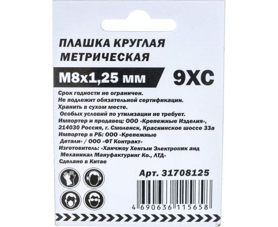 Плашка BOHRER круглая М8,0 х 1,25 мм метрическая сталь 9ХС 31708125 – изображение 2