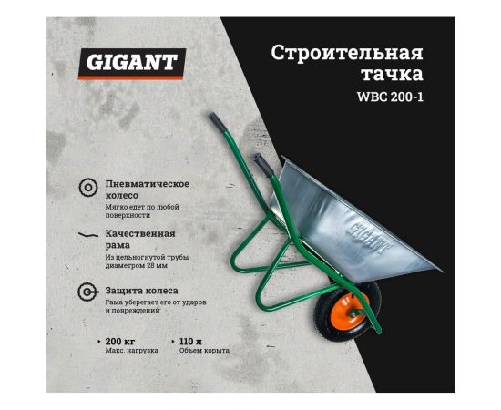 Строительная тачка Gigant 200 кг WBC 200-1 – изображение 2