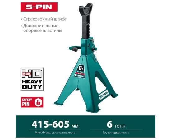 Страховочная усиленная подставка со штифтом KRAFTOOL S-PIN 6 т, 415-605 мм 43465-6 – изображение 5