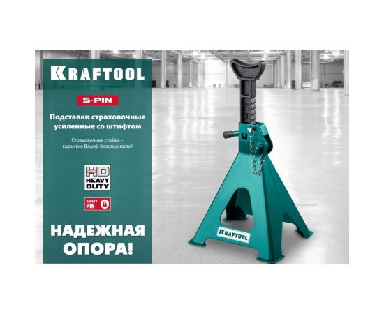 Страховочная усиленная подставка со штифтом KRAFTOOL S-PIN 6 т, 415-605 мм 43465-6 – изображение 10