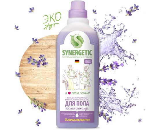 Универсальное средство для мытья поверхностей Synergetic Горная лаванда 750 мл 4607971450160 