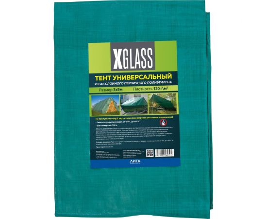 Тент 120 (3x5 м; 120 г/кв.м.) X-Glass УТ0002516 