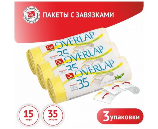 Пакеты для мусора с завязками OVER LAP 35 л, 15 шт в рулоне, 3 шт в упаковке GRIFON 101-097/1_3 – изображение 2
