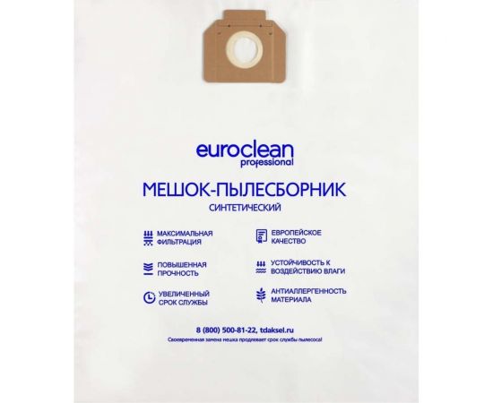 Мешки синтетические многослойные 5 шт. для пылесоса HILTI, NILFISK EURO Clean EUR-311/5 – изображение 2