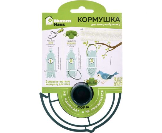 Кормушка для птиц на бутылку Blumen Haus 65705 – изображение 2