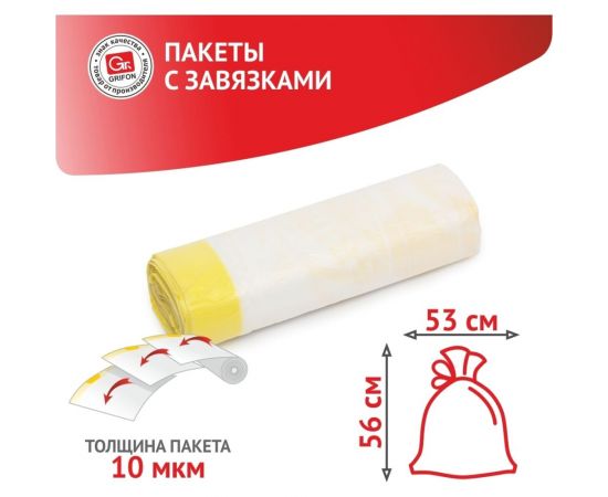 Пакеты для мусора с завязками OVER LAP 35 л, 15 шт в рулоне GRIFON 101-097/1 – изображение 3