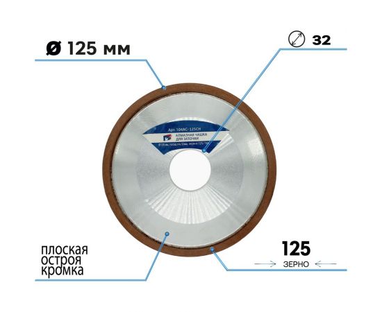 Алмазная чашка для заточки 12R4 125x32 мм, зерно 125/100, плоская острая с кромкой TORGWIN T503154 – изображение 3