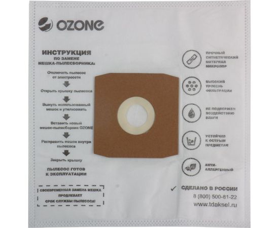 Мешки-пылесборники синтетические для пылесосов DAEWOO (5 шт.) OZONE M-16 – изображение 4
