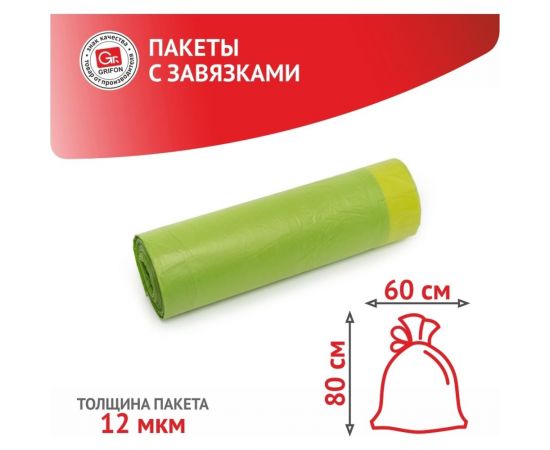 Пакеты для мусора с завязками 60 л, 15 шт в рулоне, 3 шт в упаковке GRIFON 101-082/2_3 – изображение 4