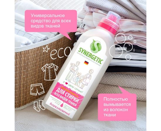 Универсальный гель для стирки SYNERGETIC 750 мл 4607971450245 109758 – изображение 4