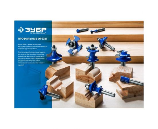 Полустержневая фреза ЗУБР Профессионал 54x43.5 мм, радиус 17.5 мм 28722-54 – изображение 8