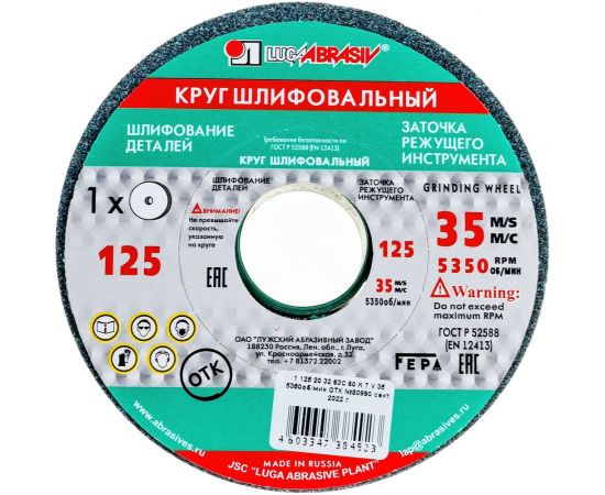 Круг заточной (125х20х32 мм; 63С 60 K V 25 СМ1 КБ) Луга D2101252032325K 