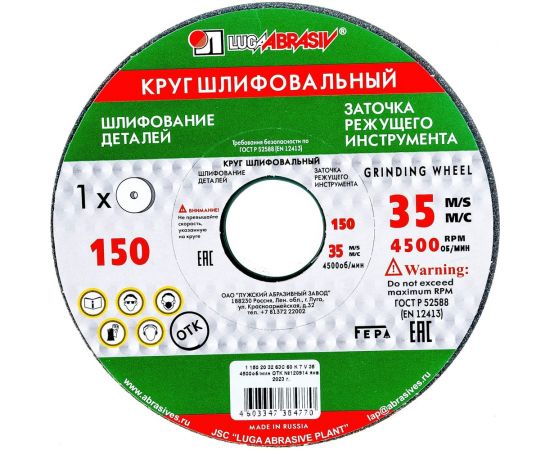 Круг заточной (150х20х32 мм; 63С 60 K V 25 СМ1 КБ) Луга D2111502032325K 