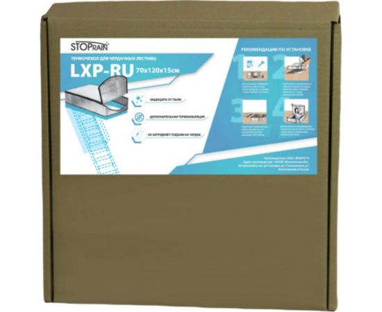 Термочехол LXP-RU 70x120 см для чердачной лестницы STOPRAIN TC70120 