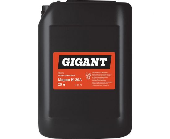 Масло индустриальное марки И-20А 20 л Gigant 11-06-01 