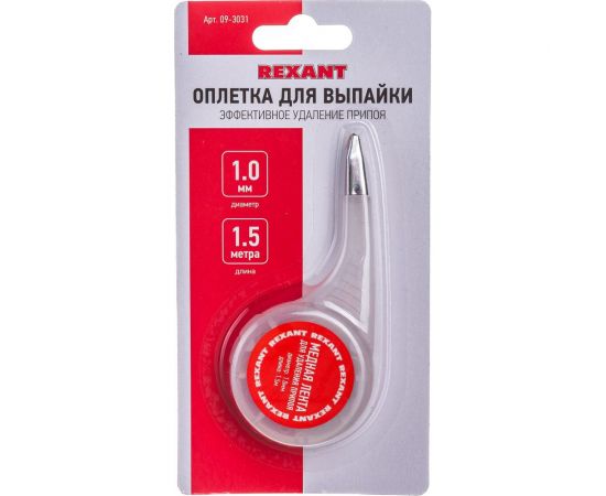 Медная лента оплетка для удаления припоя (1 мм, 1.5 м) REXANT 09-3031 