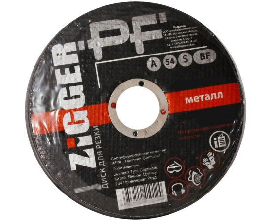 Диск отрезной по металлу (180х1.6х22.2 мм) ZIGGER 56623 