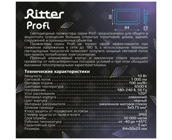 Светодиодный прожектор RITTER серия PROFI 230В 10 Вт 6500К 1000Лм IP65 черный 53405 5 – изображение 11
