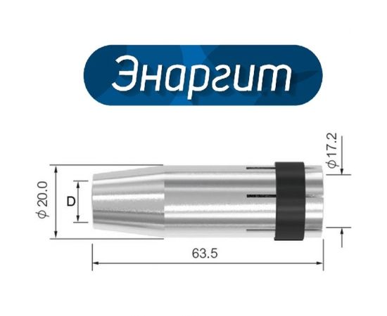 Сопло газовое коническое 12.5 мм для горелок mig-24 энаргит NG-24-125 – изображение 2