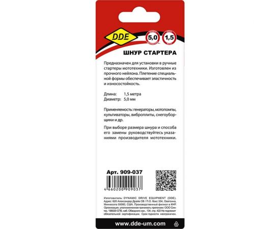 Шнур стартера в блистере 5 мм, 1.5 м DDE 909-037 – изображение 2