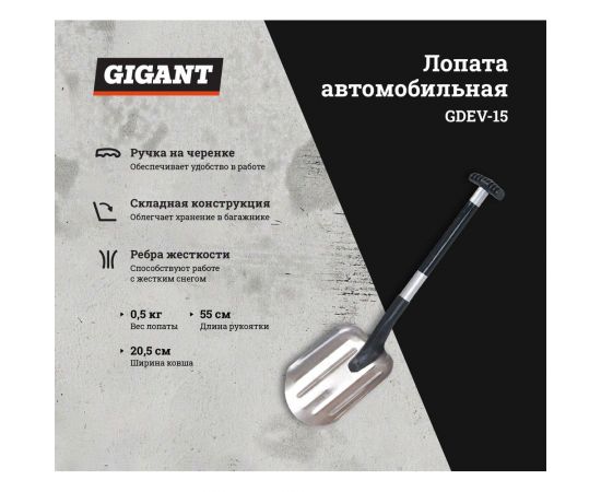 Автомобильная лопата с черенком Gigant №22 205x280 мм GDEV-15 – изображение 2