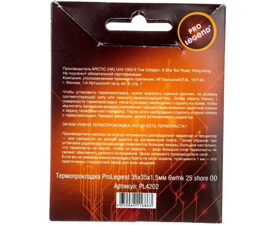 Термопрокладка (35x35x1.5 мм; 6 wmk; 25 shore OO) Pro Legend PL4202 – изображение 3