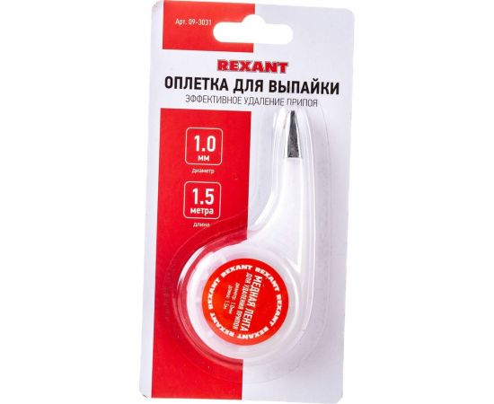 Медная лента оплетка для удаления припоя (1 мм, 1.5 м) REXANT 09-3031 – изображение 3
