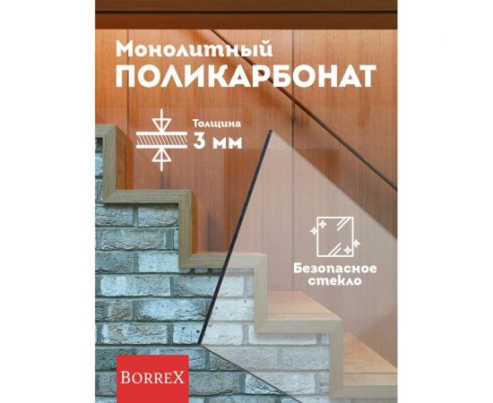 Поликарбонат монолитный прозрачный 3 мм, 500x500 мм Домовой Прошка 12739 – изображение 3