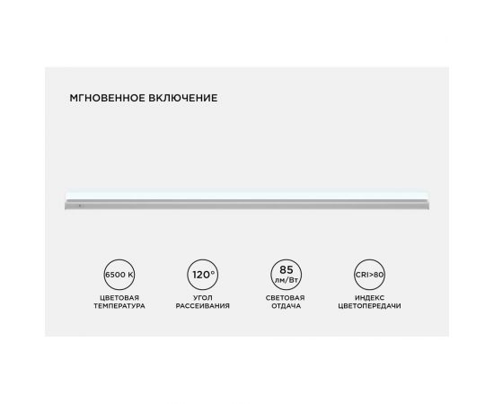 Светодиодный линейный светильник Apeyron touch сенсор, аналог Т5, 14Вт, 1190Лм, 6500к, ip20, 870x23x35мм, поликарбонат/ 30-06 – изображение 4