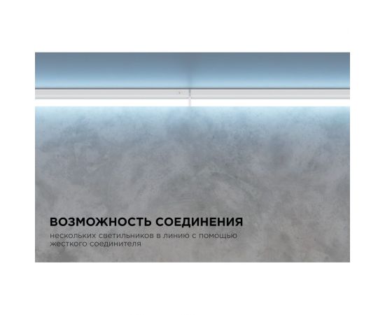 Светодиодный линейный светильник Apeyron touch сенсор, аналог Т5, 14Вт, 1190Лм, 6500к, ip20, 870x23x35мм, поликарбонат/ 30-06 – изображение 7