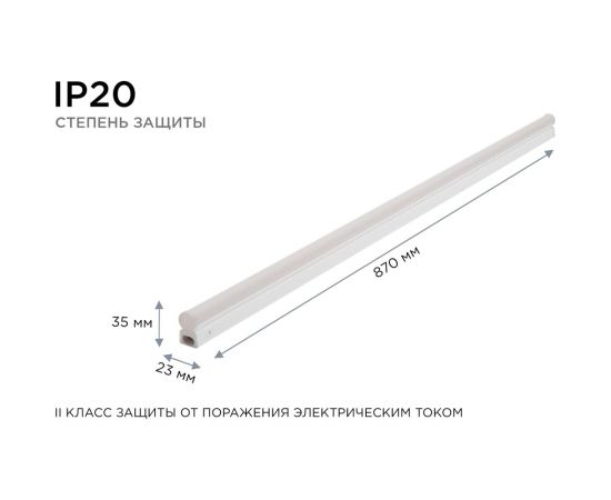 Светодиодный линейный светильник Apeyron touch сенсор, аналог Т5, 14Вт, 1190Лм, 6500к, ip20, 870x23x35мм, поликарбонат/ 30-06 – изображение 9
