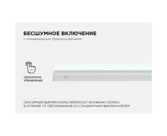 Светодиодный линейный светильник Apeyron touch сенсор, аналог Т5, 14Вт, 1190Лм, 6500к, ip20, 870x23x35мм, поликарбонат/ 30-06 – изображение 10