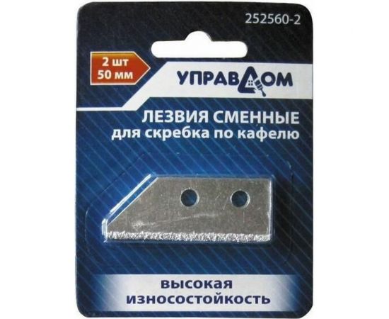 Лезвия для скребка по кафелю сменные, 2 шт Управдом 252560-2 4100002740 
