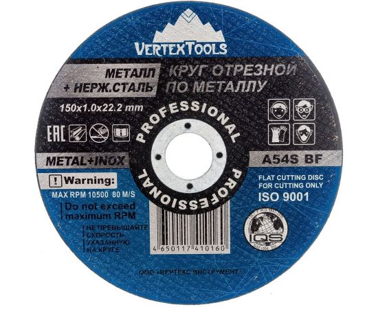 Круг отрезной по металлу 150x1х22.2 мм vertextools 150-1-22,2 