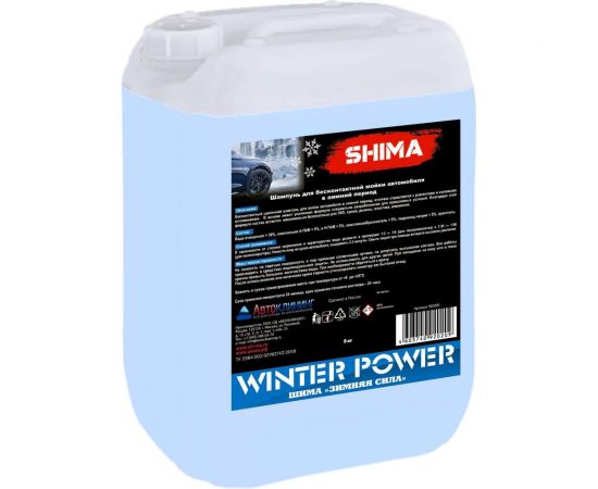 Автошампунь для бесконтактной мойки транспорта в зимний период WINTER POWER 5 кг SHIMA 4603740920209 