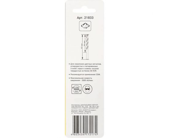 Сверло по металлу в блистере (2 шт; 3.3 мм; HSS) Энкор 21833 – изображение 2
