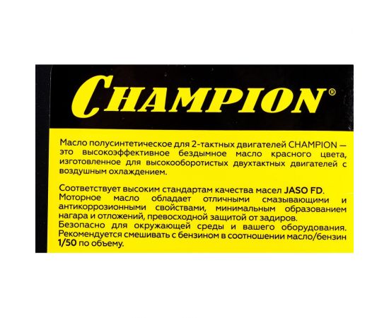 Масло для 2-тактных двигателей полусинтетическое JASO FD 1 л Champion 952830 – изображение 2